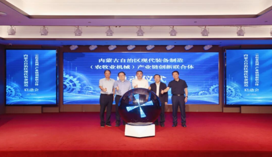 中国农机院呼和浩特分院牵头组建内蒙古现代装备制造(农牧业机械)产业链创新联合体正式启动实施