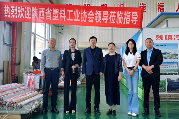 【调研走访】陕塑协考察团一行调研走访中国塑协农膜专委会会员企业——杨凌瑞丰环保科技有限公司