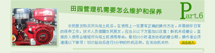 田园管理机需要怎么维护和保养